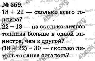 ГДЗ Математика 2 класс страница 559